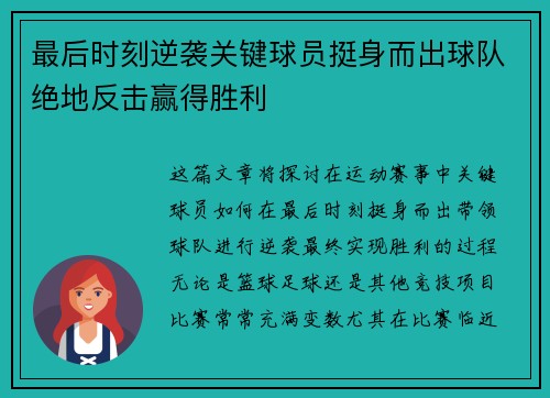 最后时刻逆袭关键球员挺身而出球队绝地反击赢得胜利
