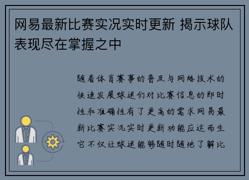 网易最新比赛实况实时更新 揭示球队表现尽在掌握之中