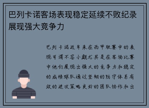 巴列卡诺客场表现稳定延续不败纪录展现强大竞争力