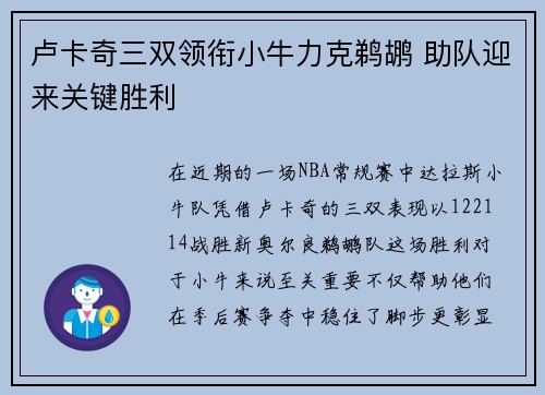 卢卡奇三双领衔小牛力克鹈鹕 助队迎来关键胜利