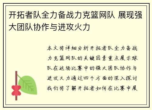 开拓者队全力备战力克篮网队 展现强大团队协作与进攻火力