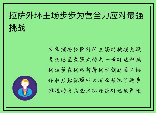 拉萨外环主场步步为营全力应对最强挑战