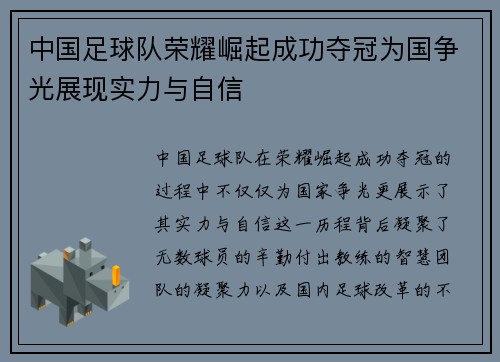 中国足球队荣耀崛起成功夺冠为国争光展现实力与自信