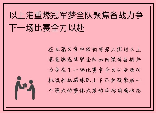 以上港重燃冠军梦全队聚焦备战力争下一场比赛全力以赴