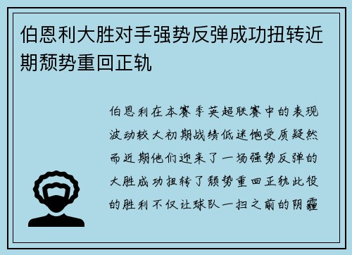 伯恩利大胜对手强势反弹成功扭转近期颓势重回正轨