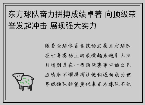 东方球队奋力拼搏成绩卓著 向顶级荣誉发起冲击 展现强大实力