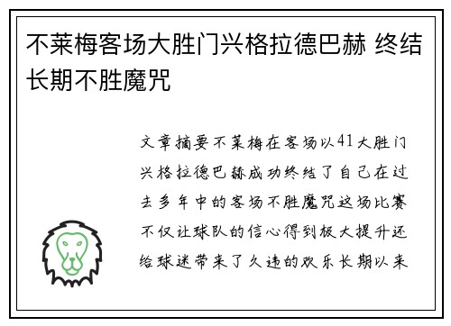 不莱梅客场大胜门兴格拉德巴赫 终结长期不胜魔咒