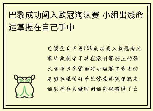 巴黎成功闯入欧冠淘汰赛 小组出线命运掌握在自己手中