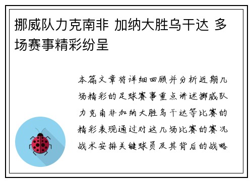 挪威队力克南非 加纳大胜乌干达 多场赛事精彩纷呈