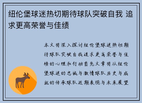 纽伦堡球迷热切期待球队突破自我 追求更高荣誉与佳绩