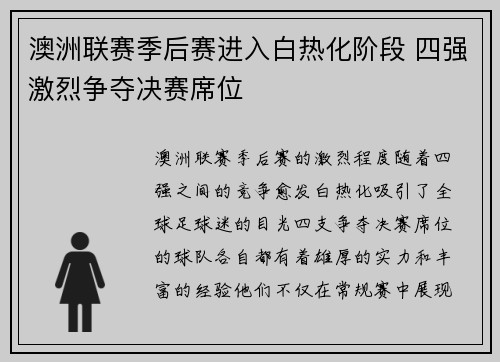澳洲联赛季后赛进入白热化阶段 四强激烈争夺决赛席位