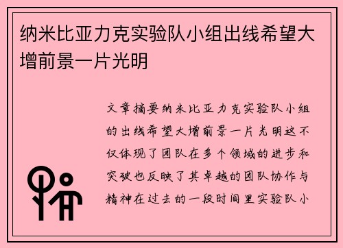纳米比亚力克实验队小组出线希望大增前景一片光明