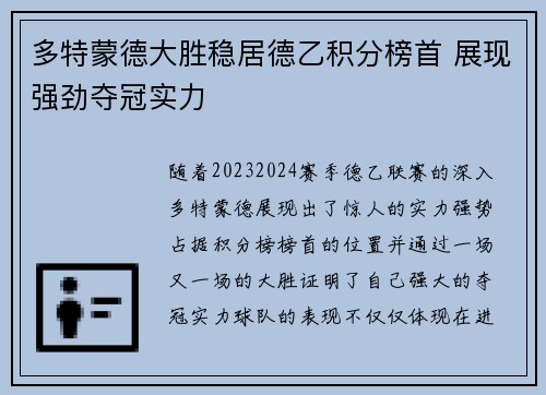 多特蒙德大胜稳居德乙积分榜首 展现强劲夺冠实力