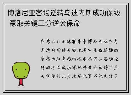 博洛尼亚客场逆转乌迪内斯成功保级 豪取关键三分逆袭保命
