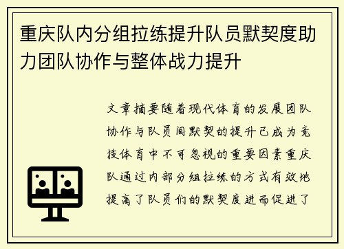 重庆队内分组拉练提升队员默契度助力团队协作与整体战力提升