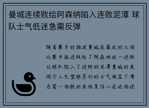 曼城连续败给阿森纳陷入连败泥潭 球队士气低迷急需反弹
