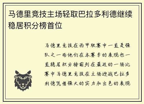 马德里竞技主场轻取巴拉多利德继续稳居积分榜首位